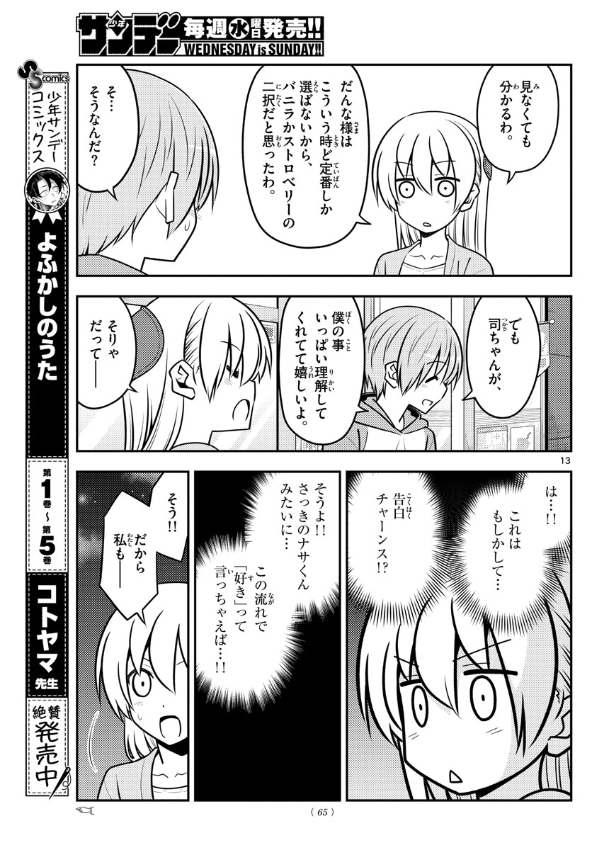 Tonikaku Kawaii Chap 136 - Next Chap 137