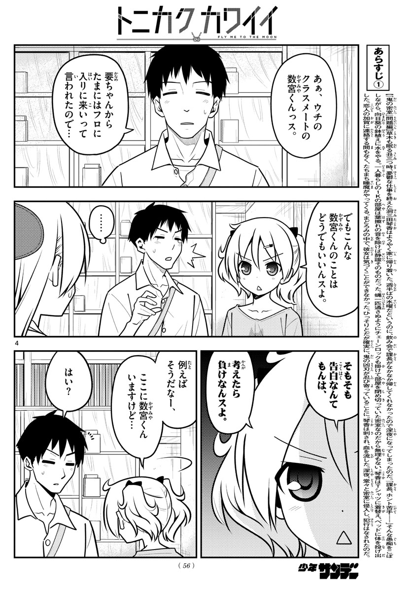 Tonikaku Kawaii Chap 136 - Next Chap 137