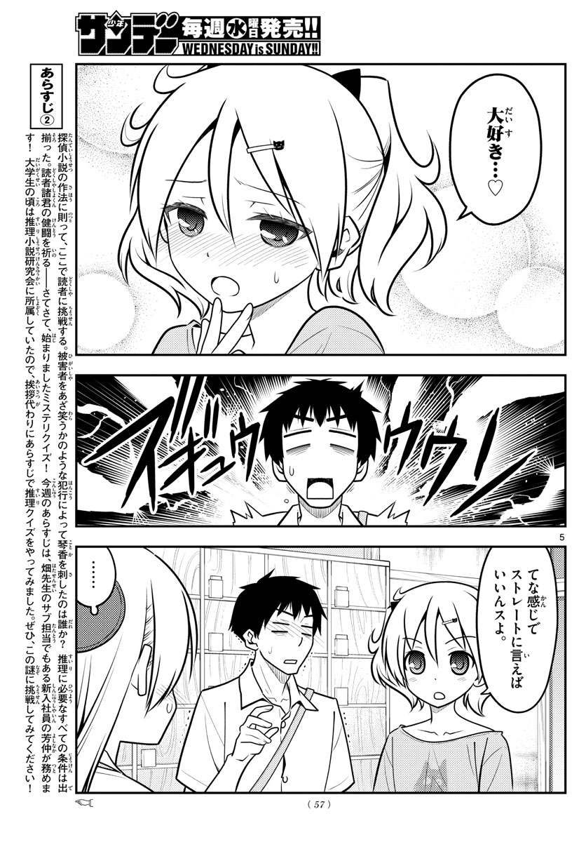 Tonikaku Kawaii Chap 136 - Next Chap 137