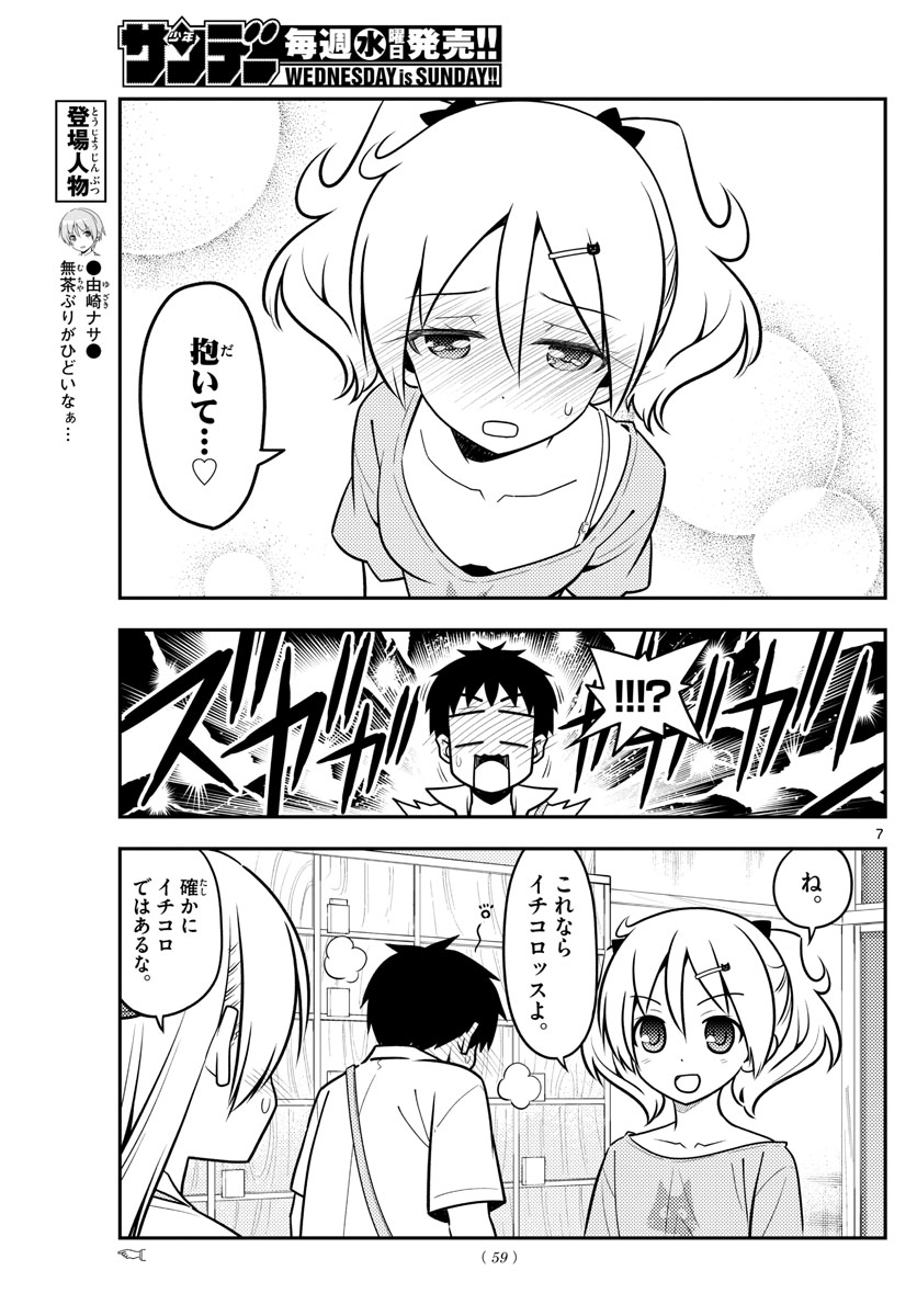 Tonikaku Kawaii Chap 136 - Next Chap 137