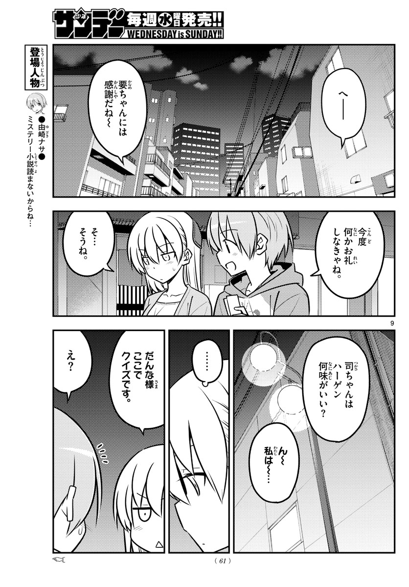 Tonikaku Kawaii Chap 136 - Next Chap 137