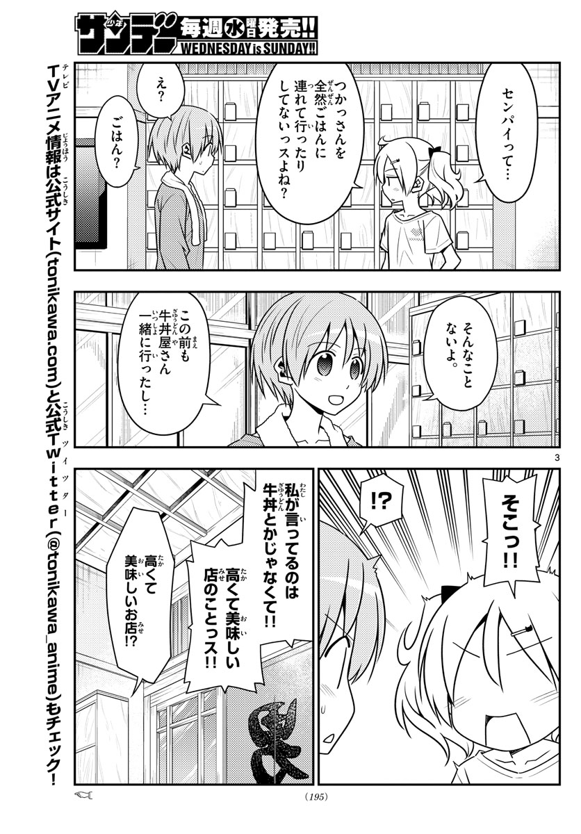 Tonikaku Kawaii Chap 137 - Next Chap 138