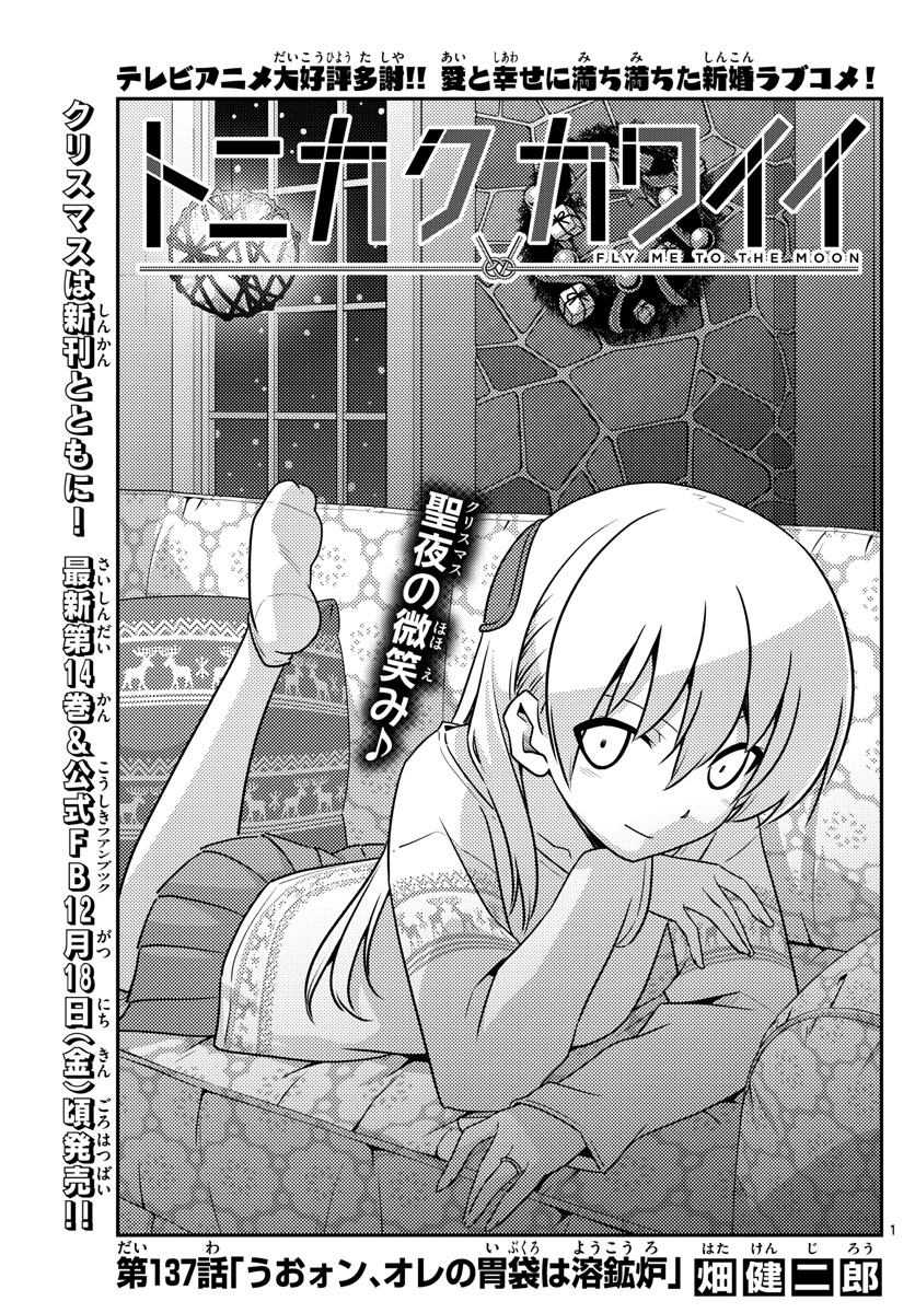 Tonikaku Kawaii Chap 137 - Next Chap 138