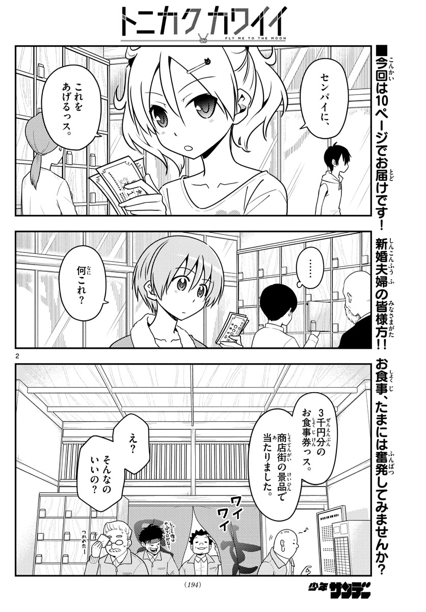 Tonikaku Kawaii Chap 137 - Next Chap 138