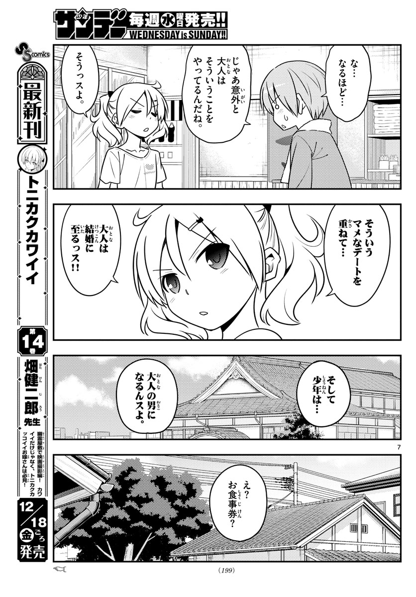 Tonikaku Kawaii Chap 137 - Next Chap 138