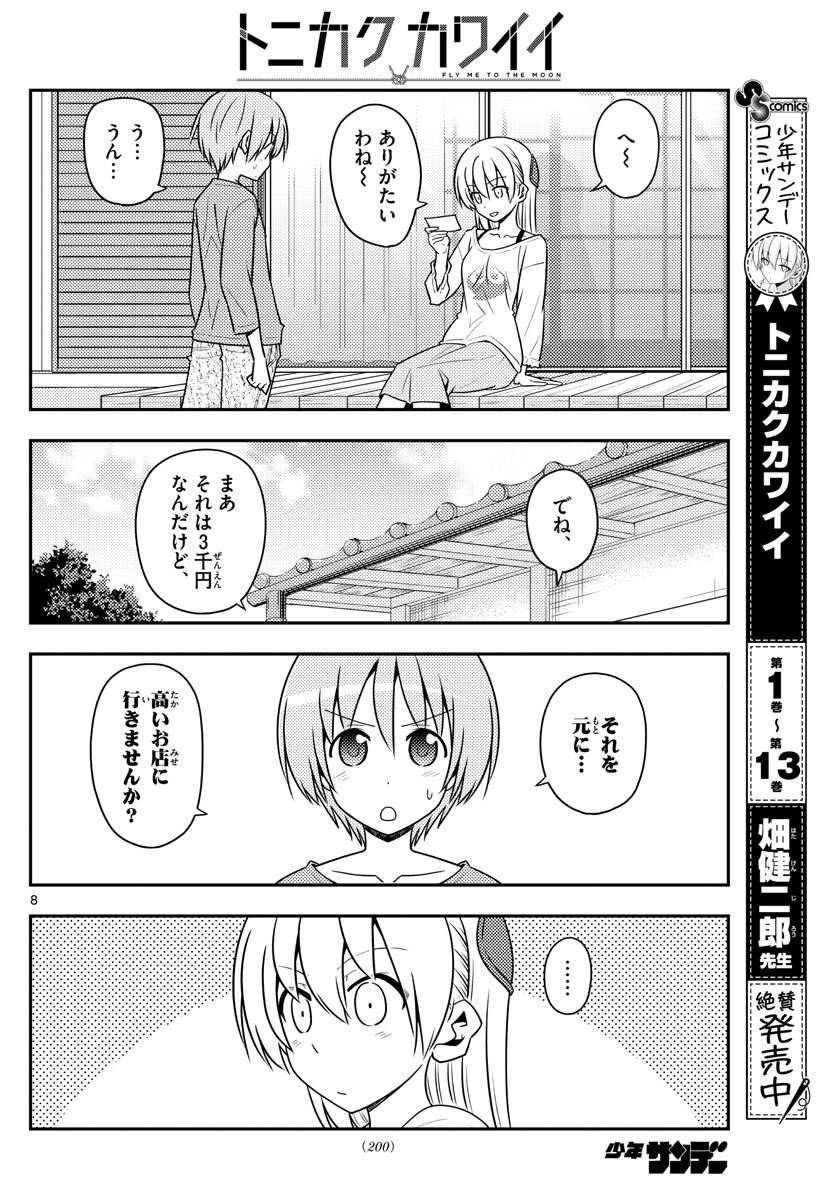 Tonikaku Kawaii Chap 137 - Next Chap 138