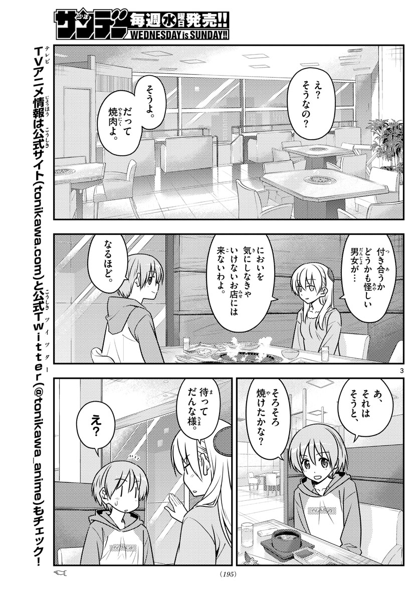 Tonikaku Kawaii Chap 138 - Next Chap 139