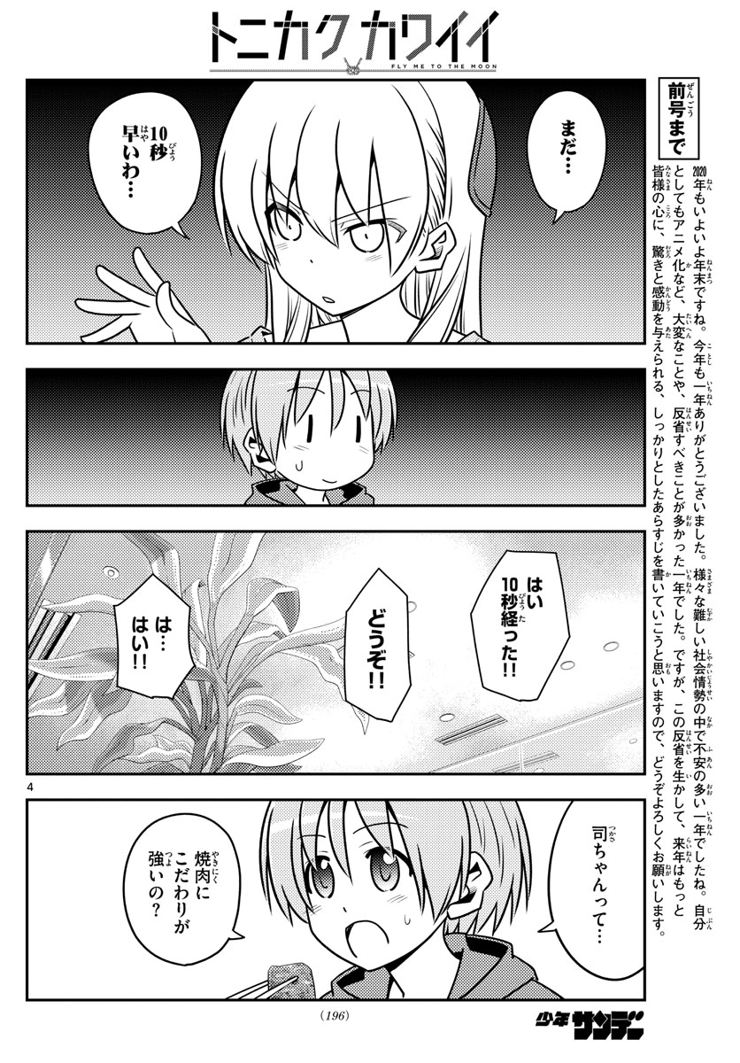 Tonikaku Kawaii Chap 138 - Next Chap 139