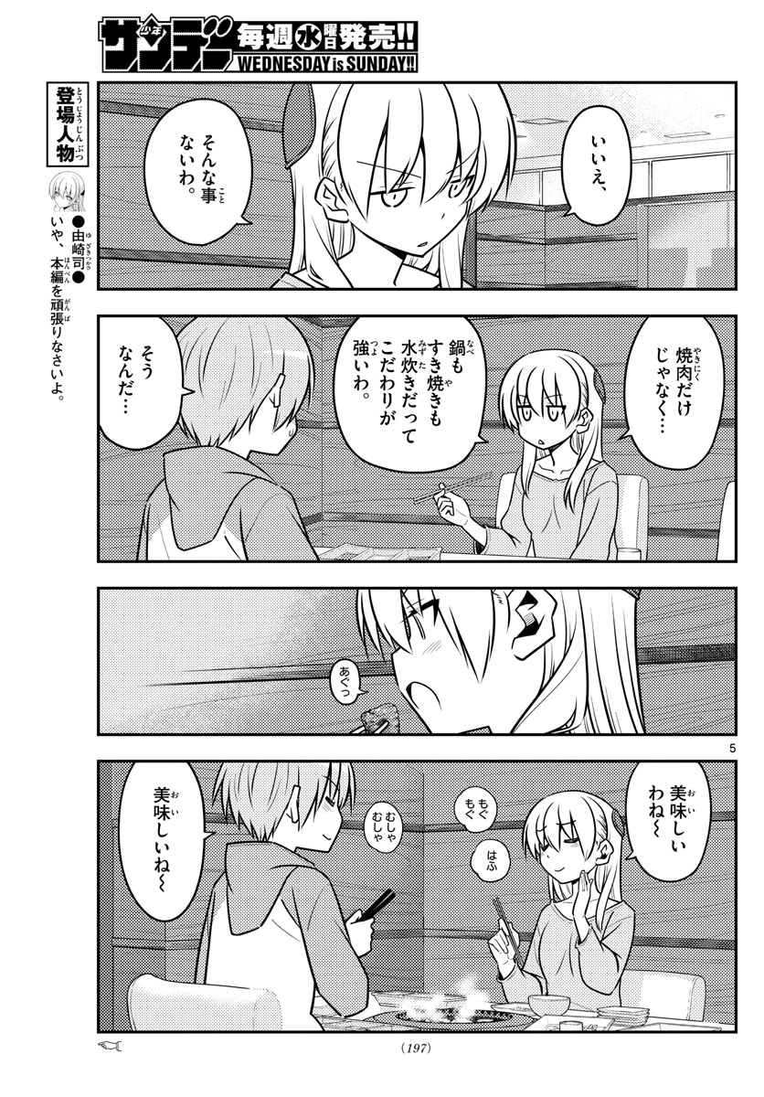 Tonikaku Kawaii Chap 138 - Next Chap 139