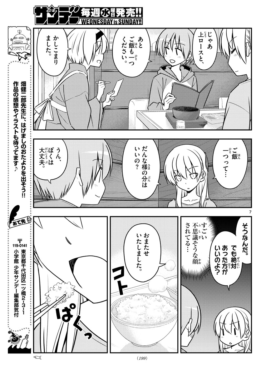 Tonikaku Kawaii Chap 138 - Next Chap 139