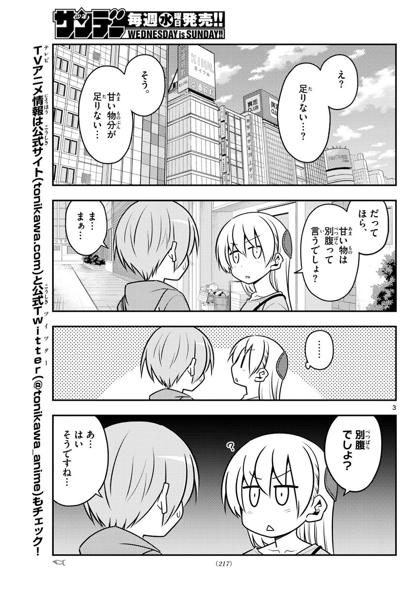 Tonikaku Kawaii Chap 139 - Next Chap 140