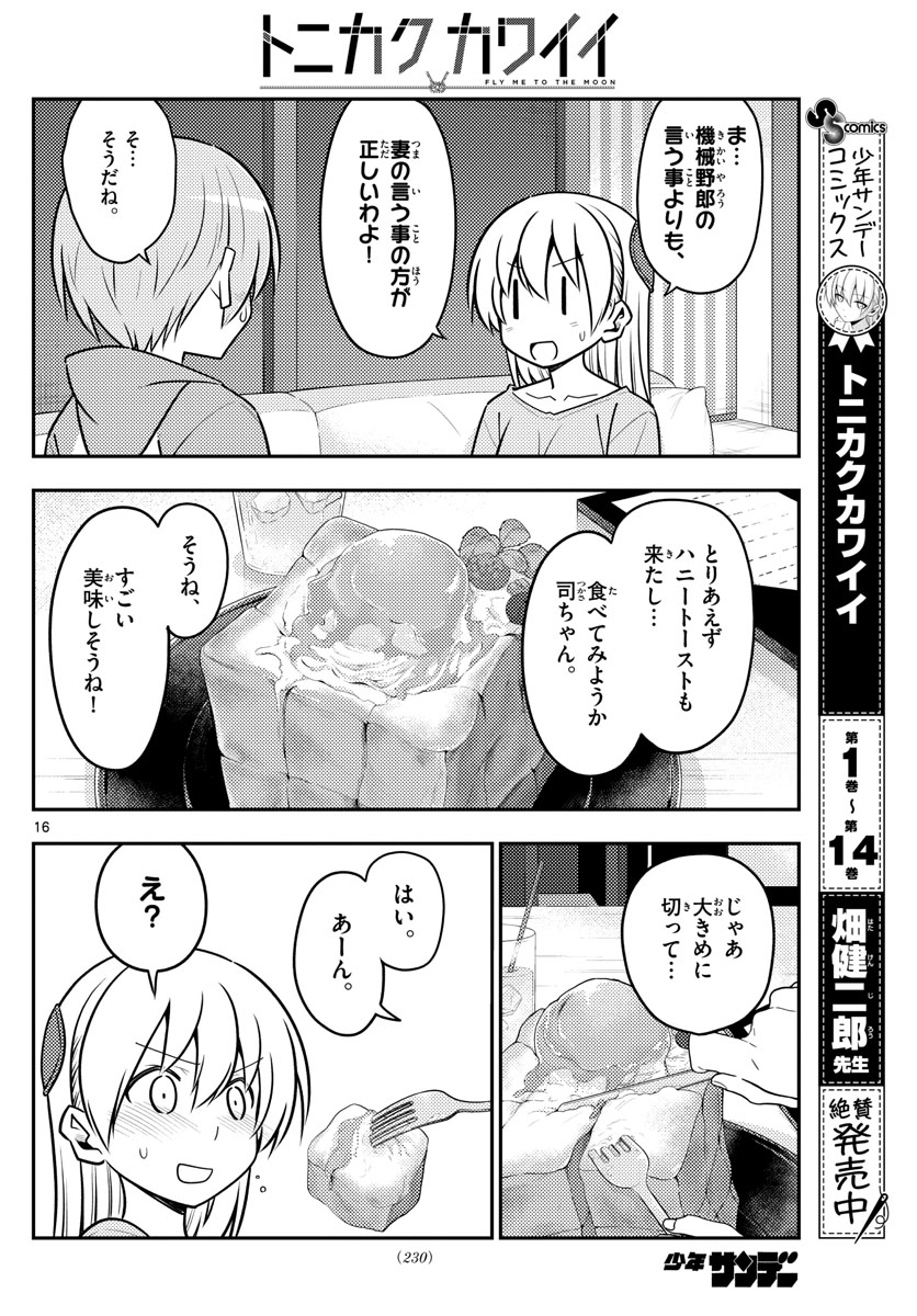 Tonikaku Kawaii Chap 139 - Next Chap 140