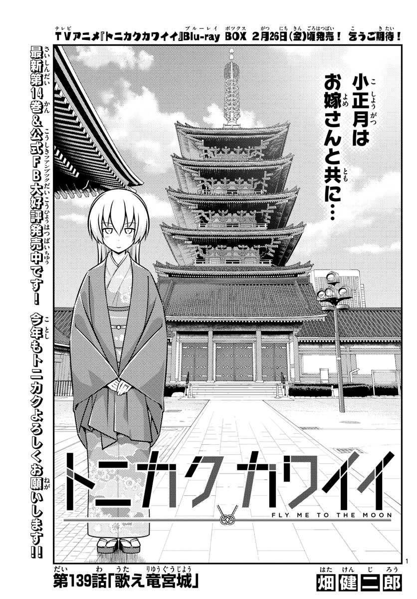 Tonikaku Kawaii Chap 139 - Next Chap 140