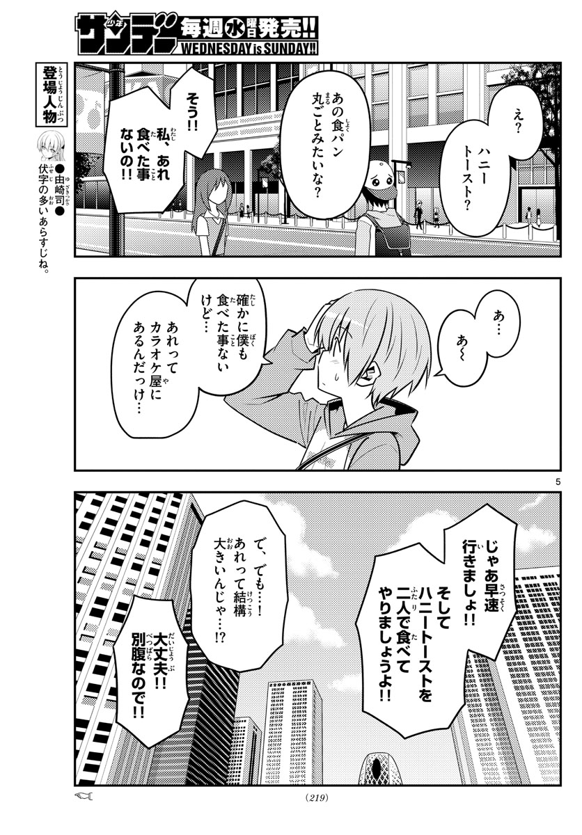 Tonikaku Kawaii Chap 139 - Next Chap 140