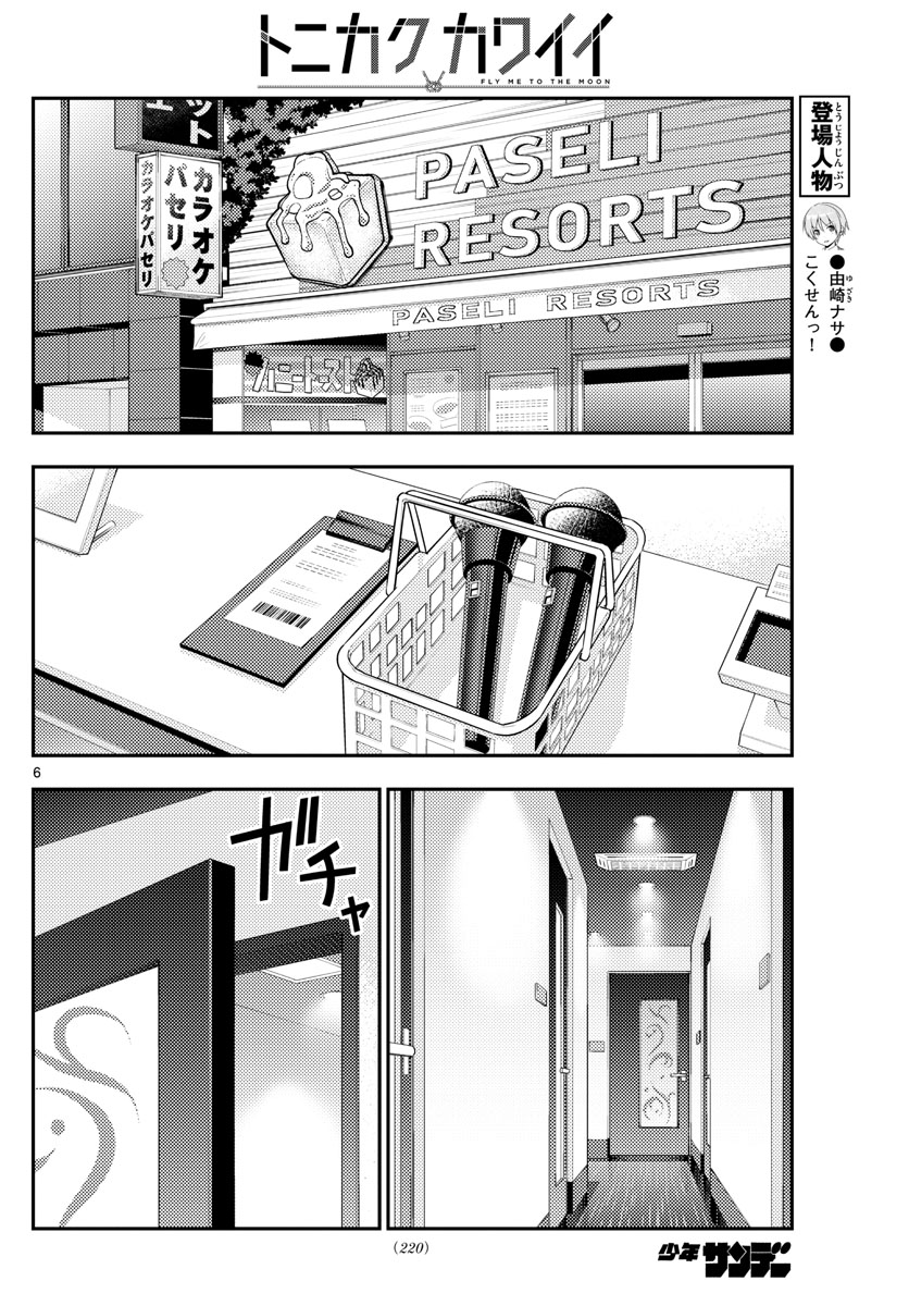 Tonikaku Kawaii Chap 139 - Next Chap 140