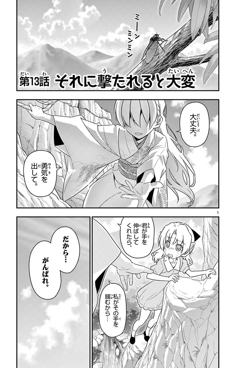 Tonikaku Kawaii Chap 13 - Next Chap 14