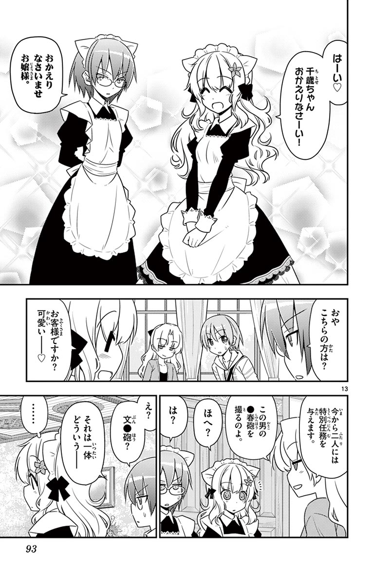 Tonikaku Kawaii Chap 13 - Next Chap 14