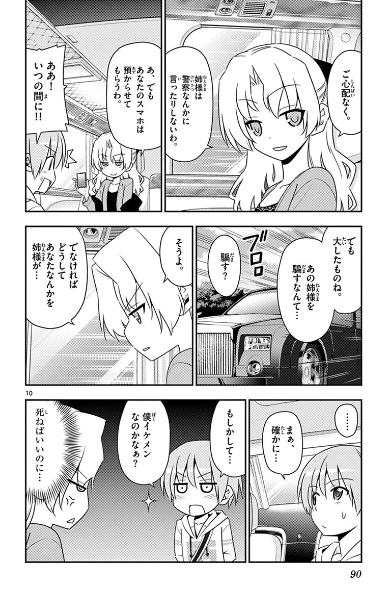 Tonikaku Kawaii Chap 13 - Next Chap 14