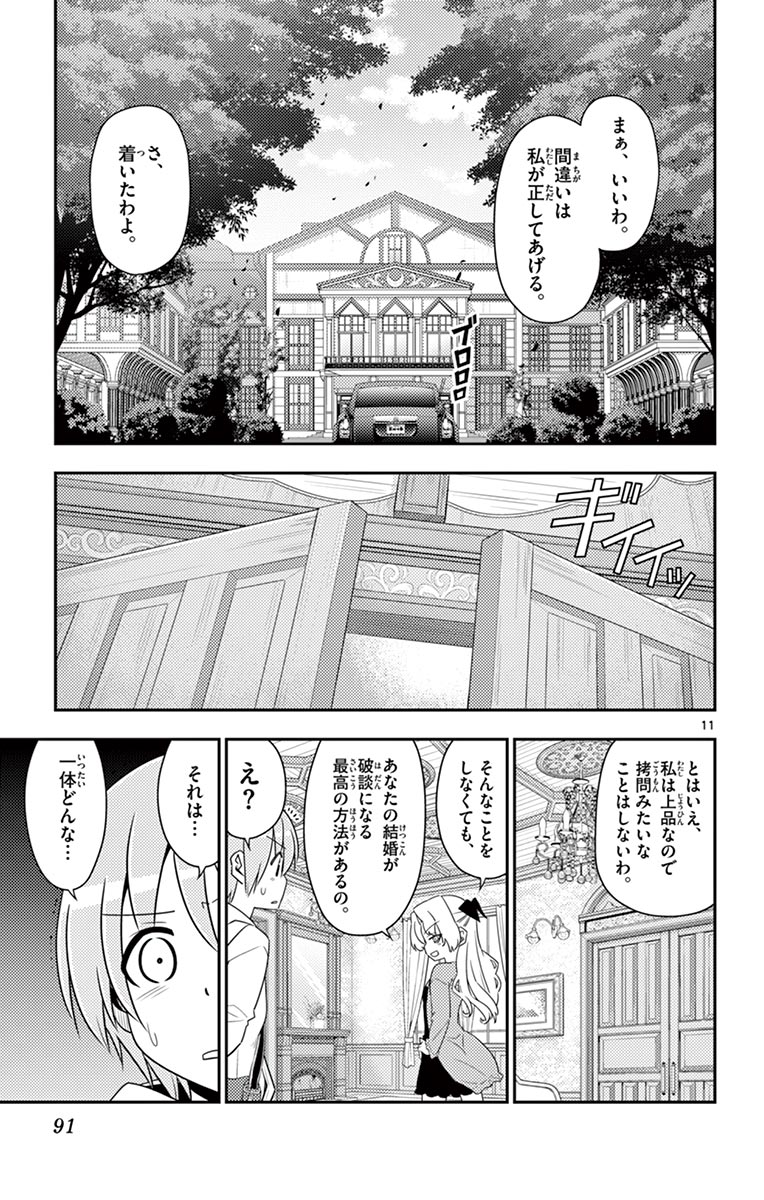Tonikaku Kawaii Chap 13 - Next Chap 14