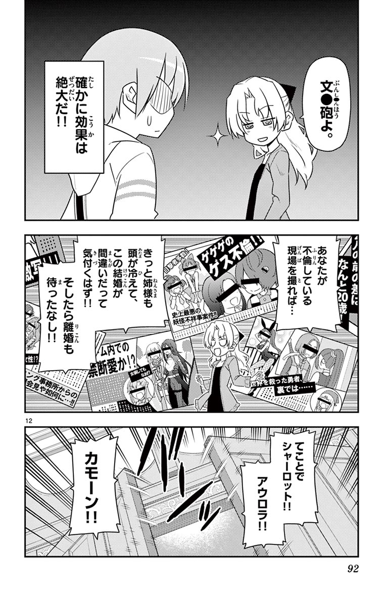 Tonikaku Kawaii Chap 13 - Next Chap 14