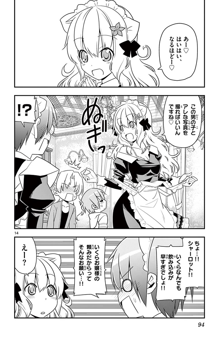 Tonikaku Kawaii Chap 13 - Next Chap 14