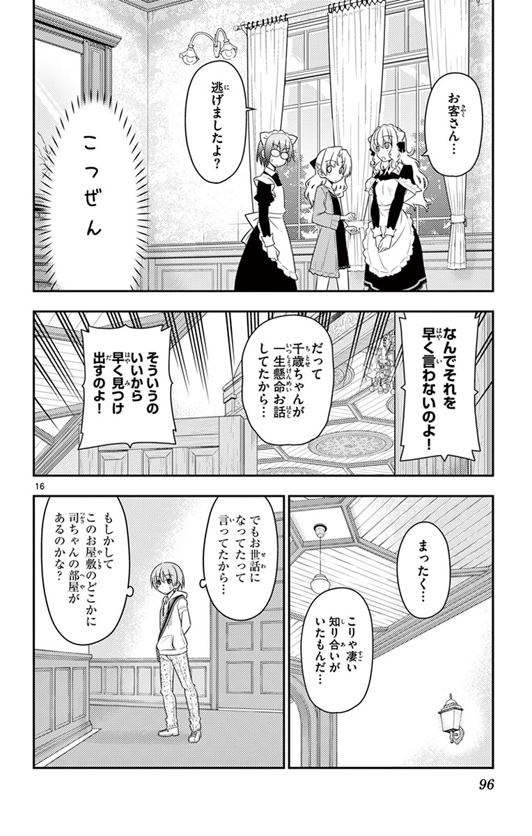 Tonikaku Kawaii Chap 13 - Next Chap 14