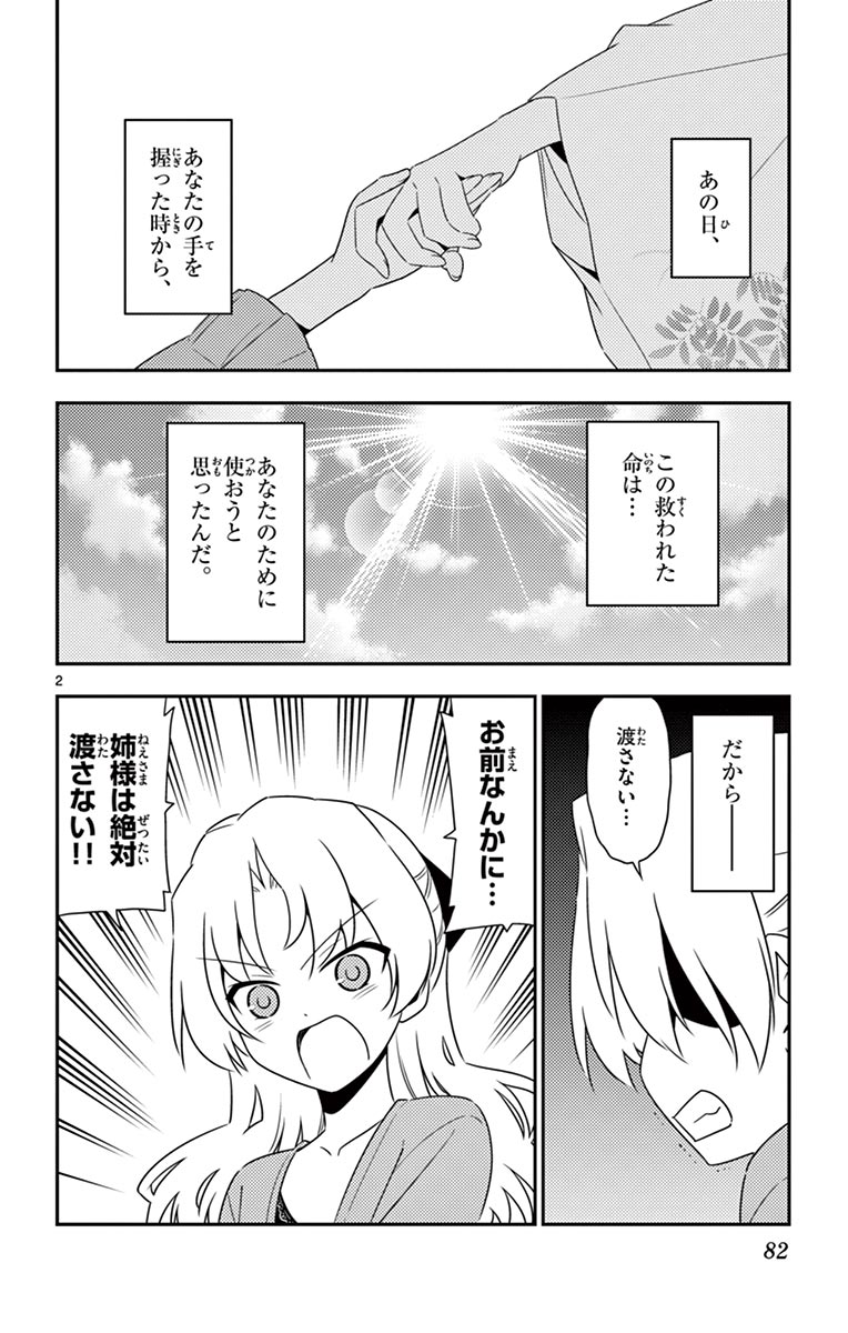 Tonikaku Kawaii Chap 13 - Next Chap 14