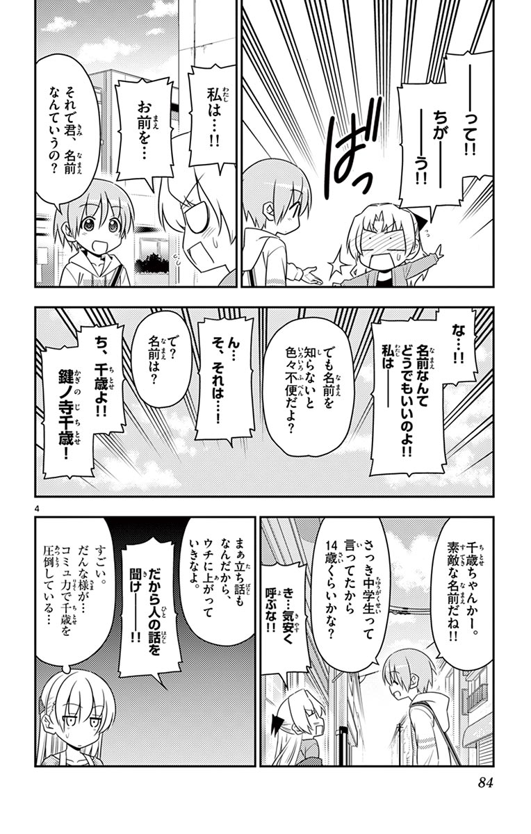 Tonikaku Kawaii Chap 13 - Next Chap 14