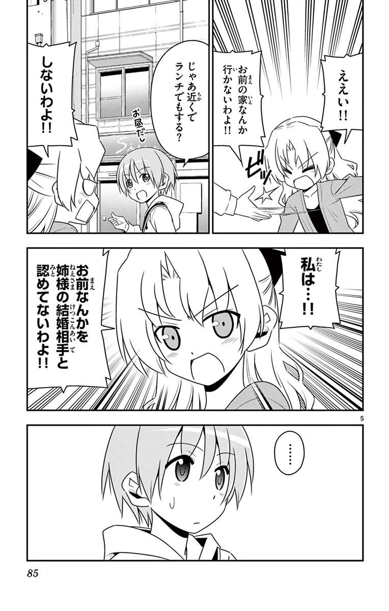 Tonikaku Kawaii Chap 13 - Next Chap 14