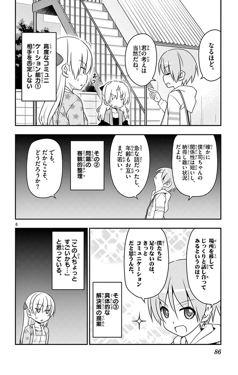 Tonikaku Kawaii Chap 13 - Next Chap 14