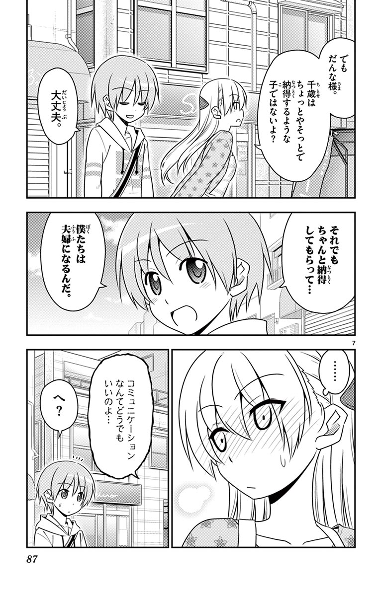 Tonikaku Kawaii Chap 13 - Next Chap 14