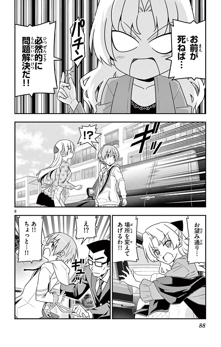 Tonikaku Kawaii Chap 13 - Next Chap 14