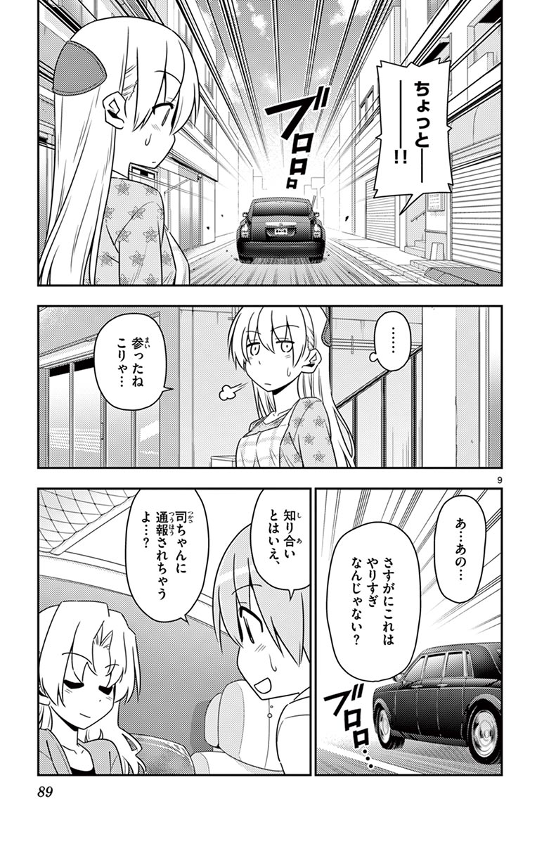 Tonikaku Kawaii Chap 13 - Next Chap 14