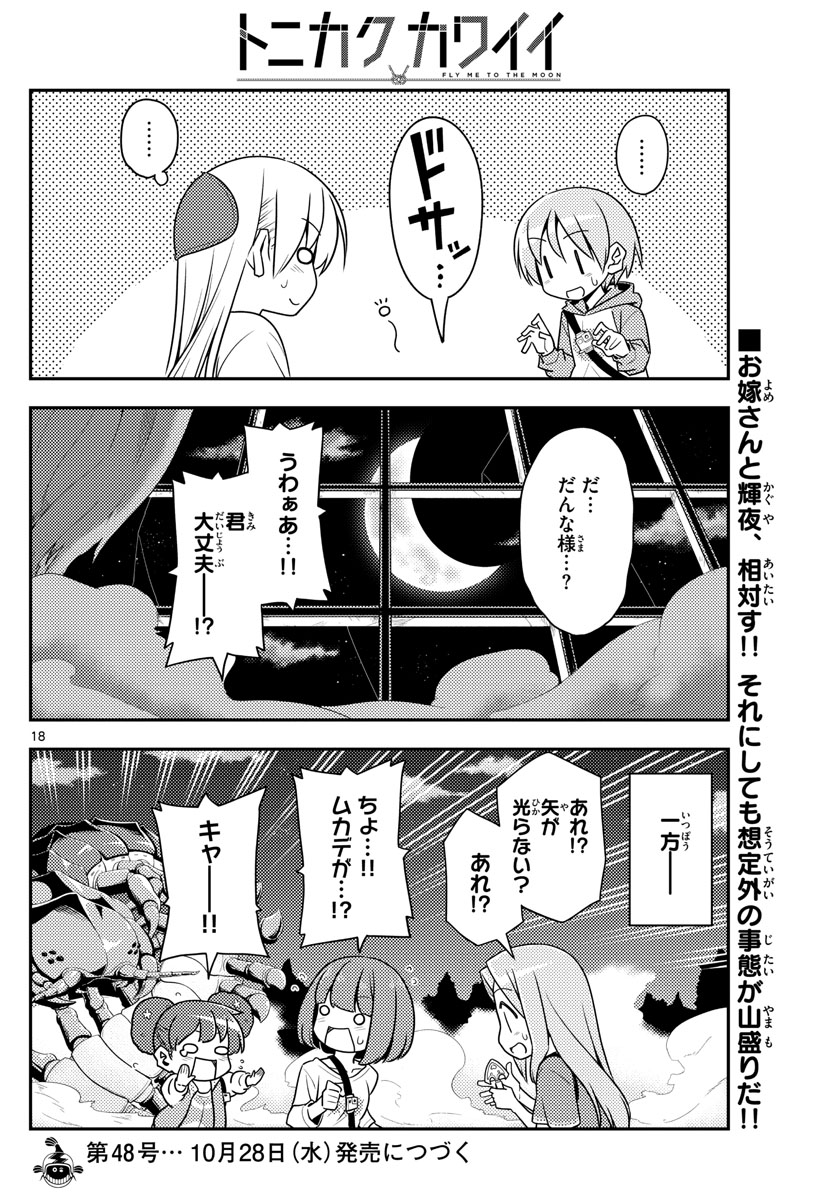 Tonikaku Kawaii Chap 130 - Next Chap 131