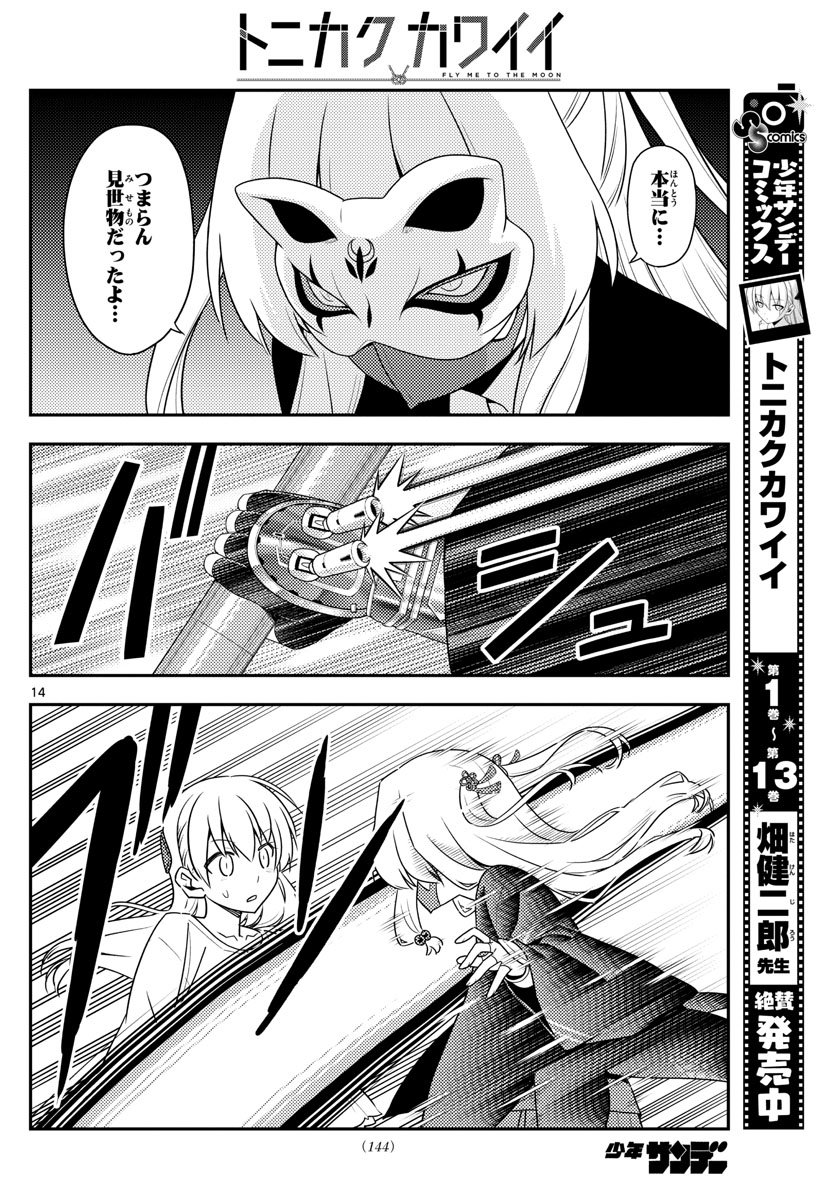 Tonikaku Kawaii Chap 130 - Next Chap 131