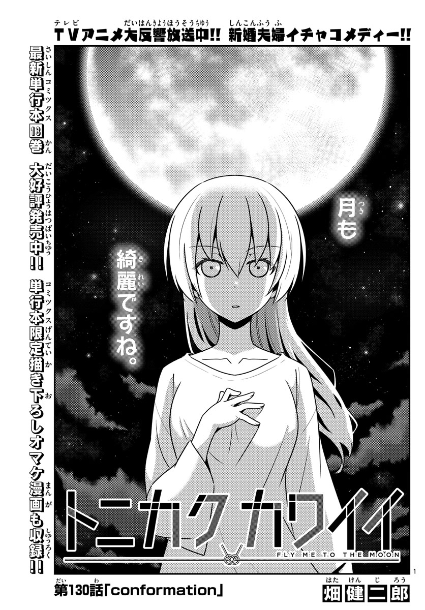 Tonikaku Kawaii Chap 130 - Next Chap 131
