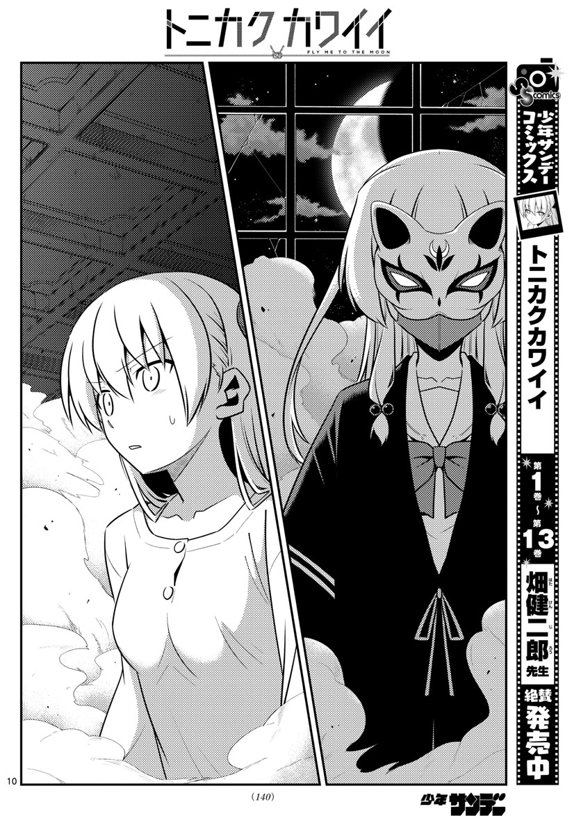 Tonikaku Kawaii Chap 130 - Next Chap 131