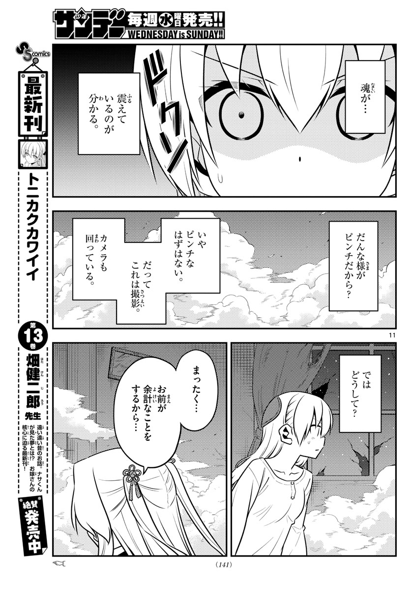 Tonikaku Kawaii Chap 130 - Next Chap 131