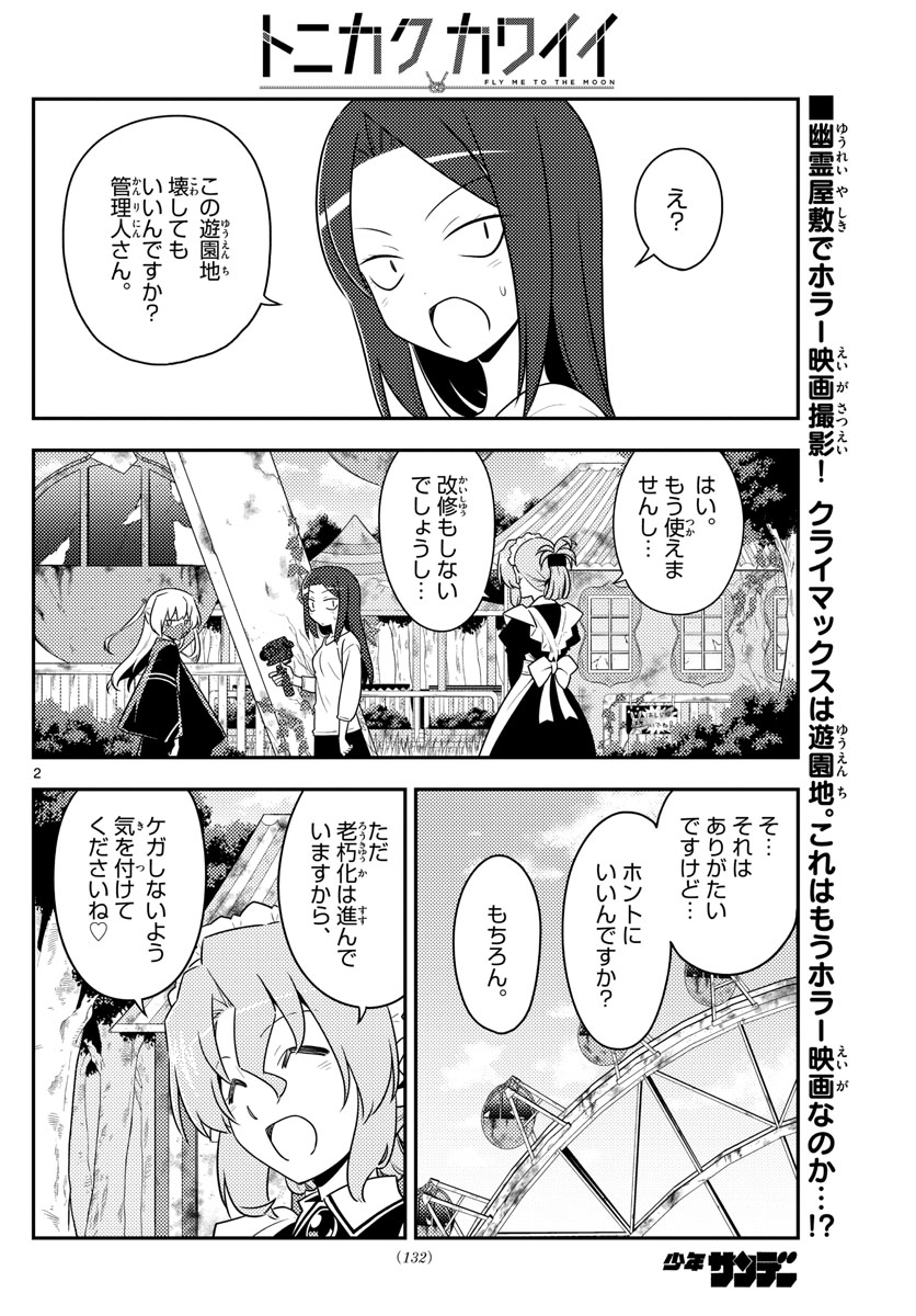 Tonikaku Kawaii Chap 130 - Next Chap 131