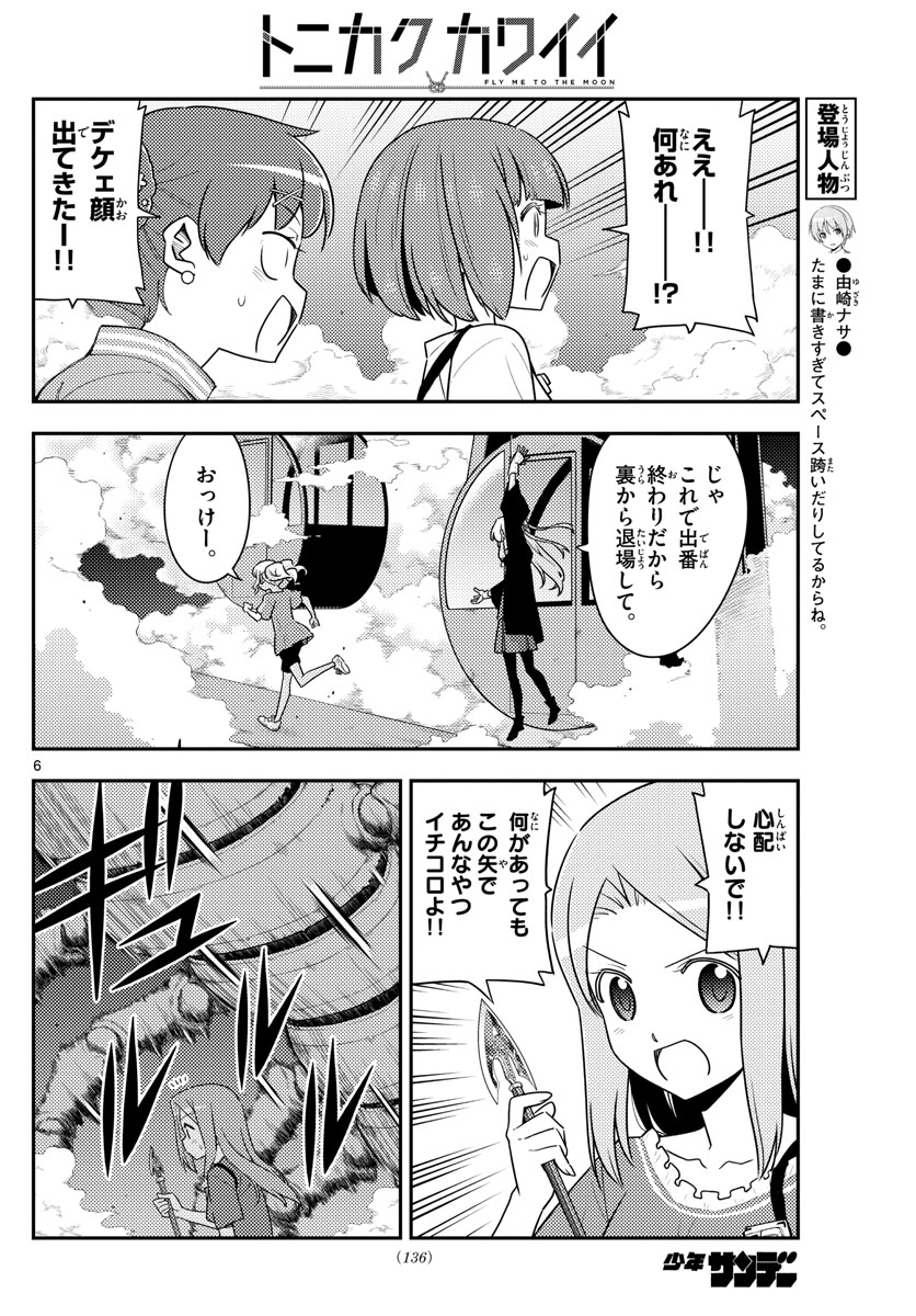 Tonikaku Kawaii Chap 130 - Next Chap 131