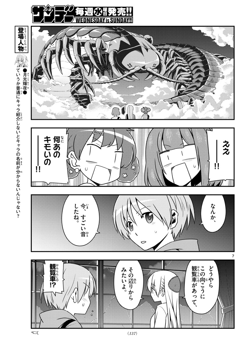 Tonikaku Kawaii Chap 130 - Next Chap 131