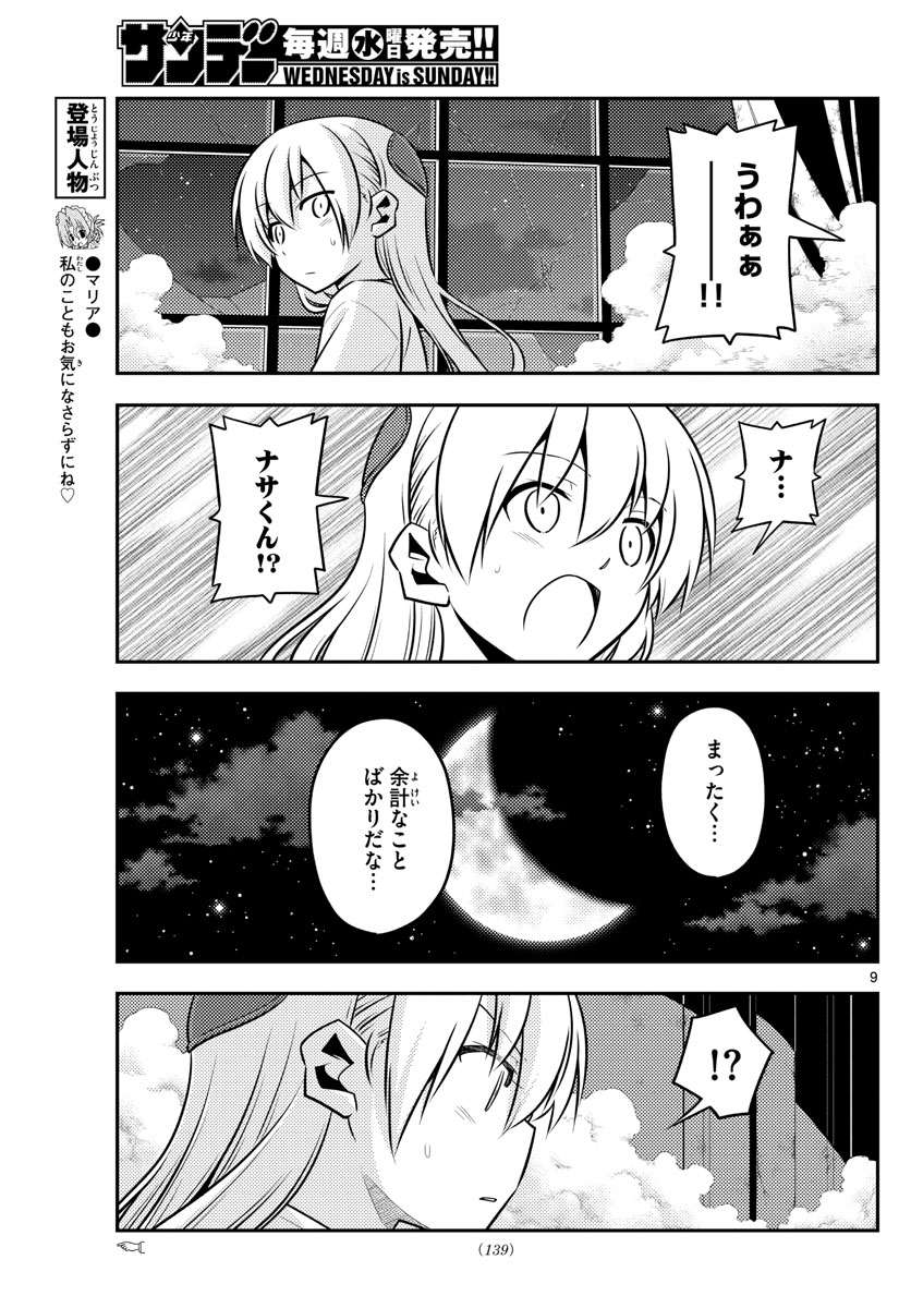 Tonikaku Kawaii Chap 130 - Next Chap 131