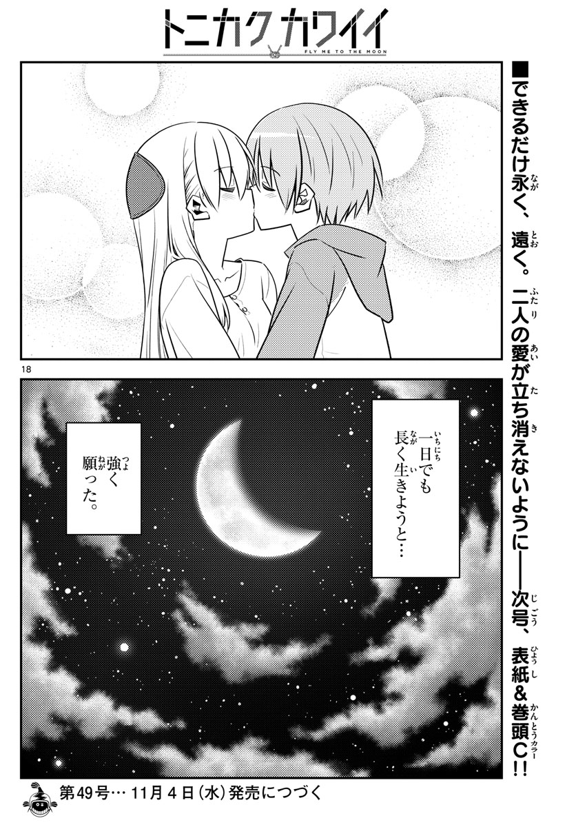 Tonikaku Kawaii Chap 131 - Next Chap 132