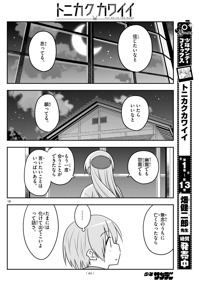 Tonikaku Kawaii Chap 131 - Next Chap 132