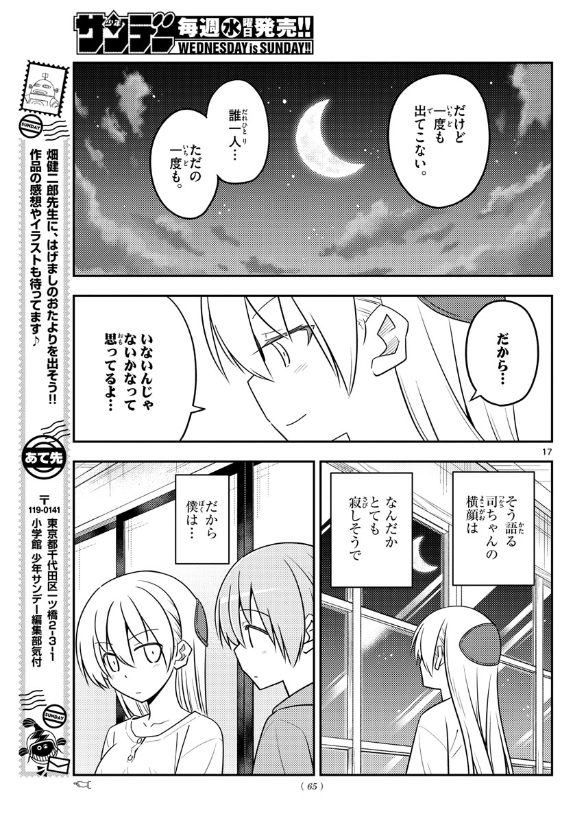 Tonikaku Kawaii Chap 131 - Next Chap 132