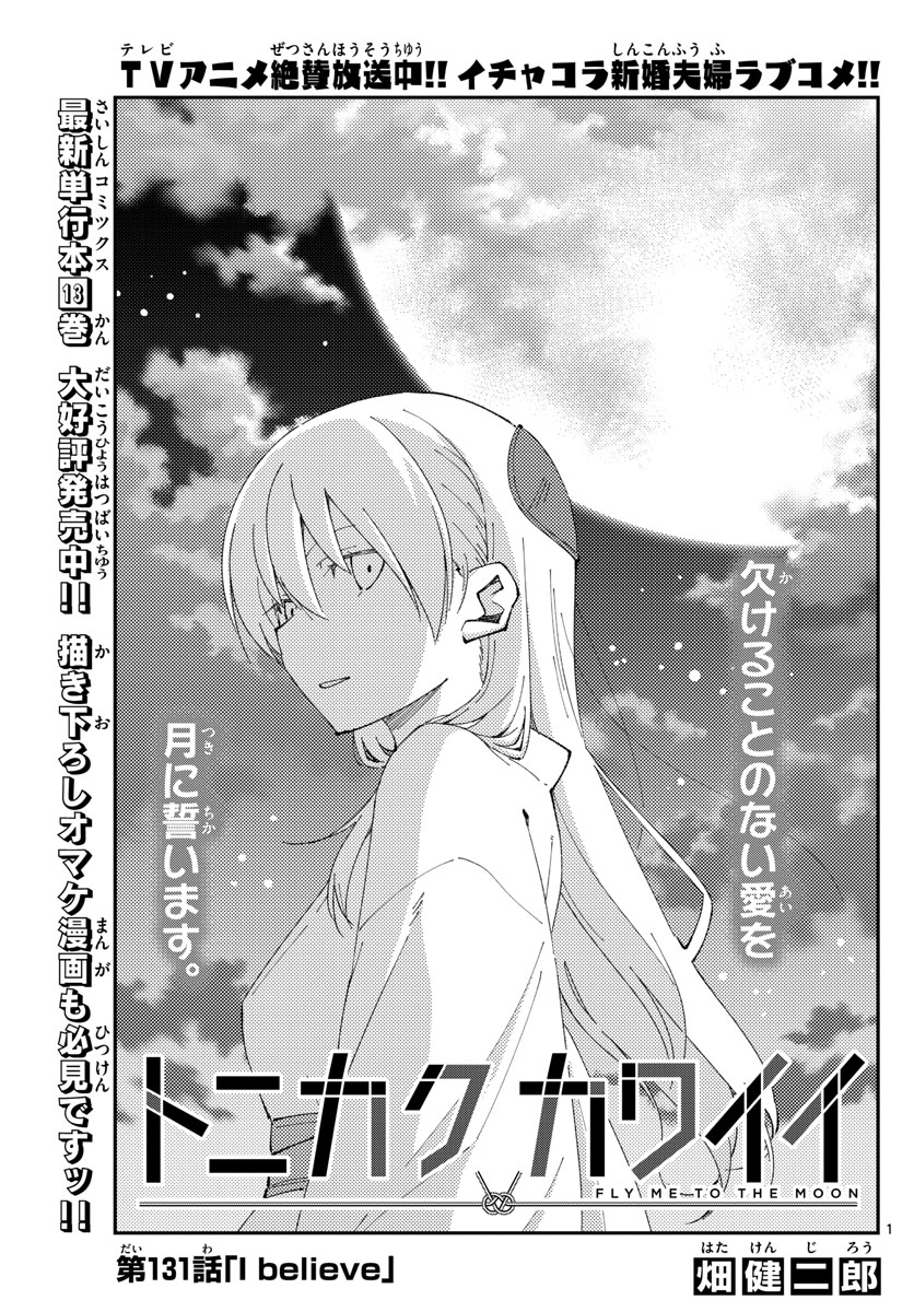 Tonikaku Kawaii Chap 131 - Next Chap 132