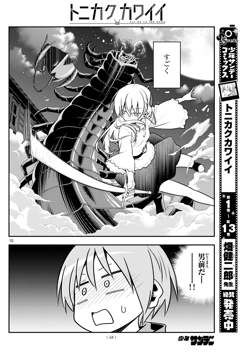 Tonikaku Kawaii Chap 131 - Next Chap 132