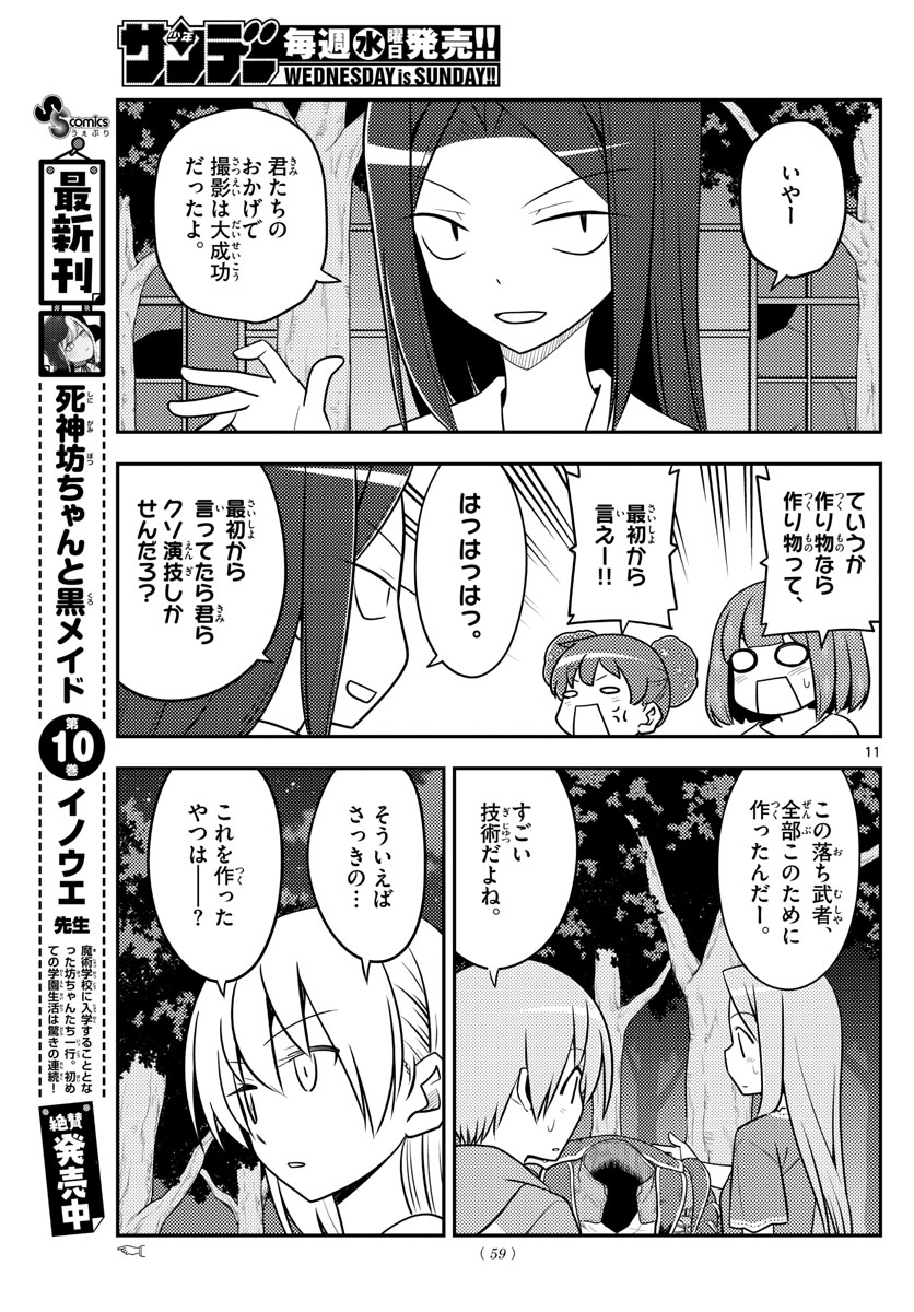Tonikaku Kawaii Chap 131 - Next Chap 132