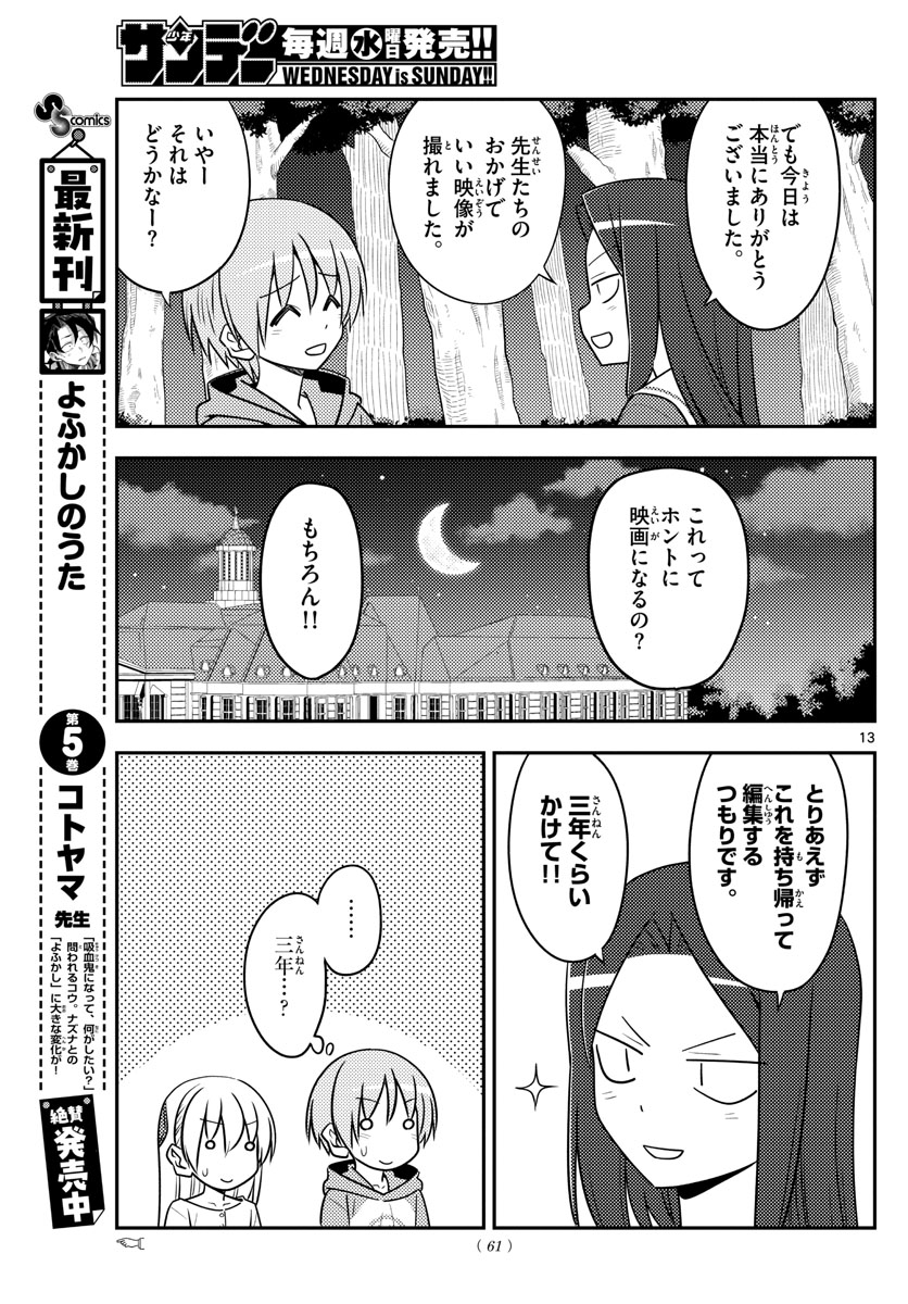 Tonikaku Kawaii Chap 131 - Next Chap 132