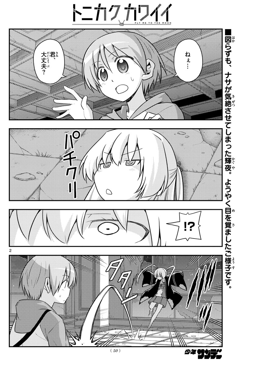 Tonikaku Kawaii Chap 131 - Next Chap 132